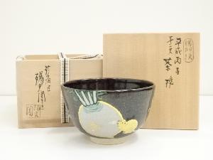 膳所焼　岩崎新定造　平成丙子干支茶碗（共箱）